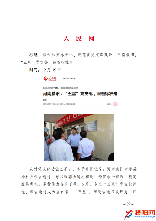 上级媒体看濮阳 (第11期).FIT)(2)_46.png