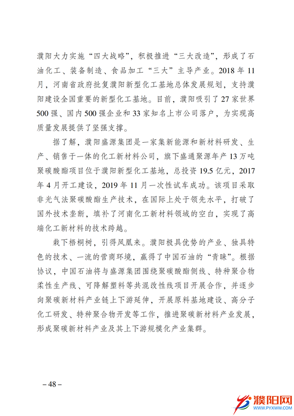 上级媒体看濮阳 (第11期).FIT)(2)_55.png