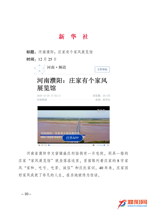 上级媒体看濮阳 (第11期).FIT)(2)_17.png
