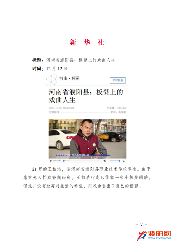 上级媒体看濮阳 (第11期).FIT)(2)_14.png