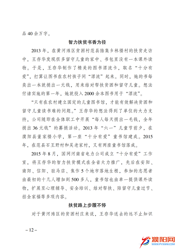 上级媒体看濮阳 (第11期).FIT)(2)_19.png