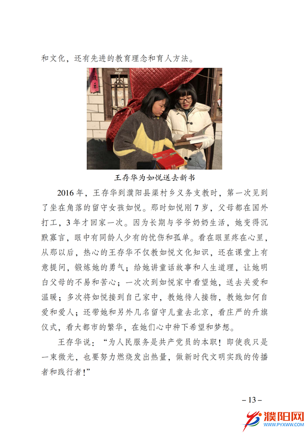 上级媒体看濮阳 (第11期).FIT)(2)_20.png