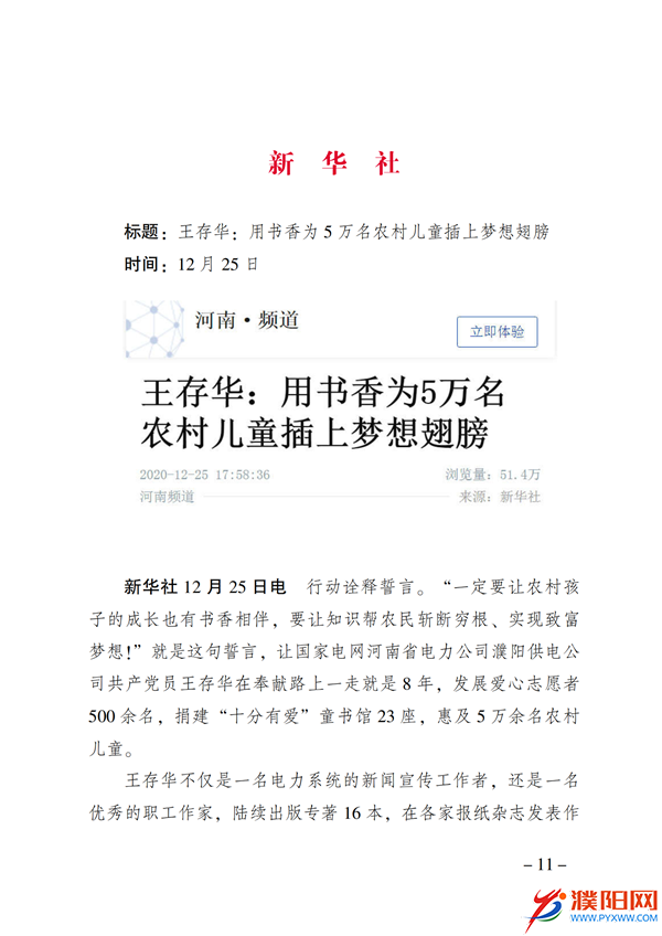 上级媒体看濮阳 (第11期).FIT)(2)_18.png