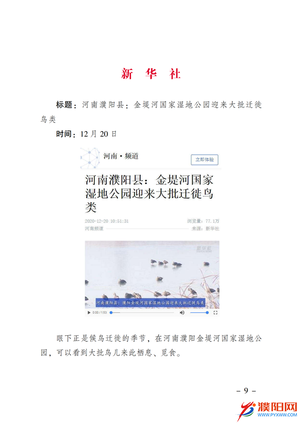 上级媒体看濮阳 (第11期).FIT)(2)_16.png