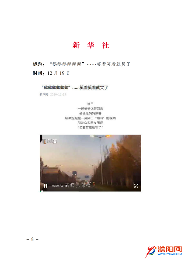 上级媒体看濮阳 (第11期).FIT)(2)_15.png