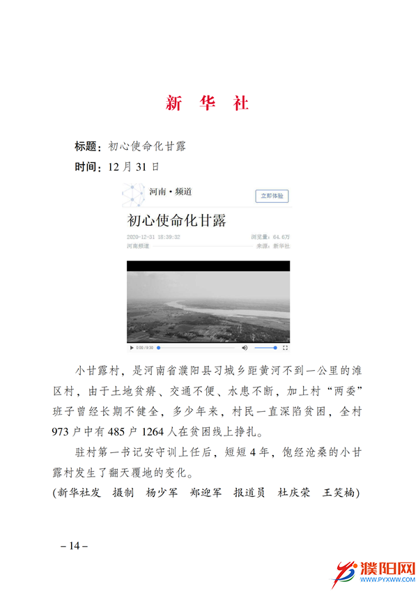 上级媒体看濮阳 (第11期).FIT)(2)_21.png