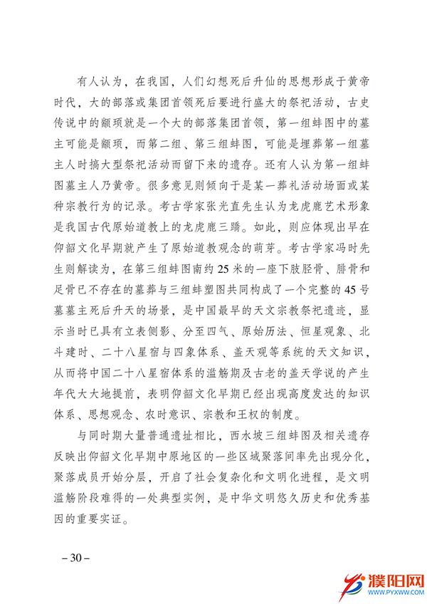 上级媒体看濮阳 (第11期).FIT)(2)_37.png