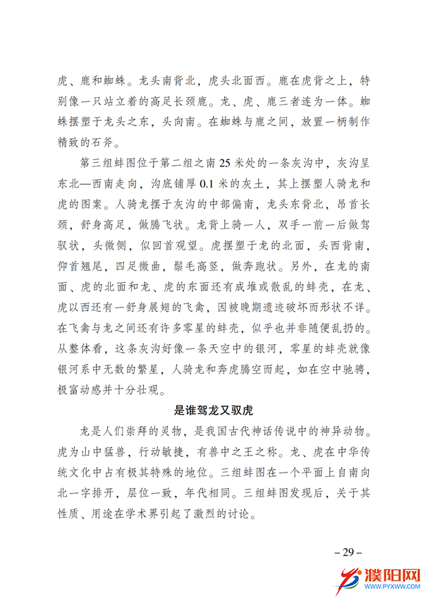 上级媒体看濮阳 (第11期).FIT)(2)_36.png