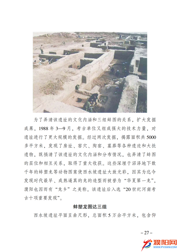上级媒体看濮阳 (第11期).FIT)(2)_34.png
