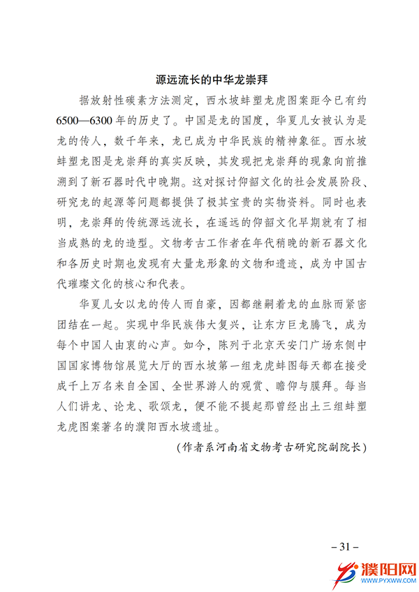 上级媒体看濮阳 (第11期).FIT)(2)_38.png