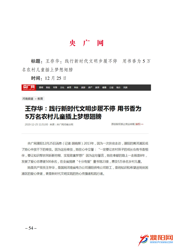 上级媒体看濮阳 (第11期).FIT)(2)_61.png