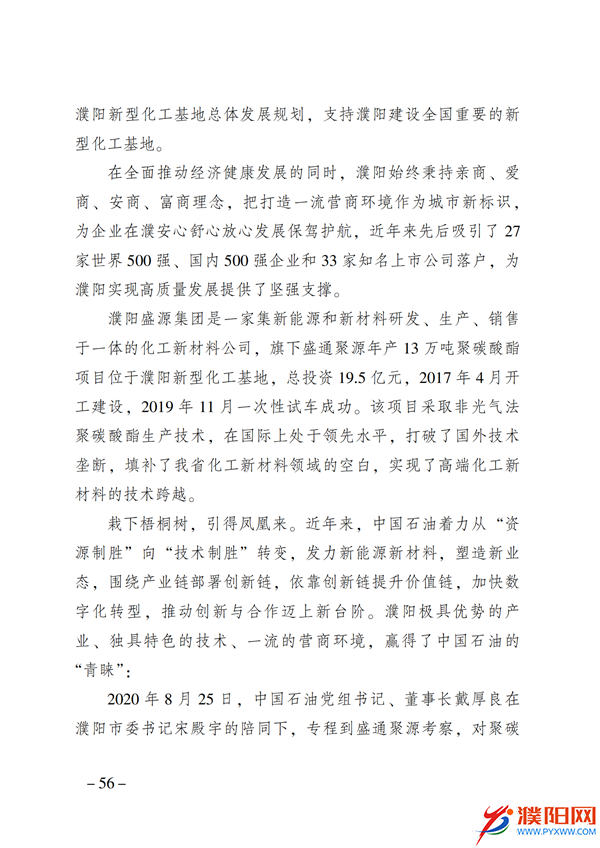 上级媒体看濮阳 (第11期).FIT)(2)_63.png