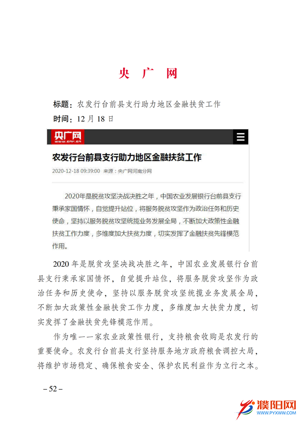上级媒体看濮阳 (第11期).FIT)(2)_59.png