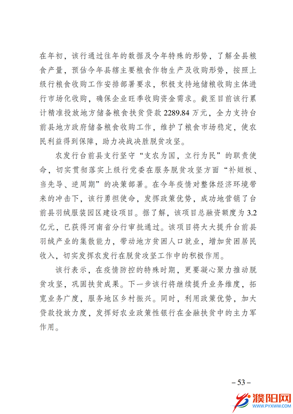 上级媒体看濮阳 (第11期).FIT)(2)_60.png