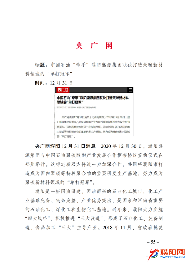 上级媒体看濮阳 (第11期).FIT)(2)_62.png