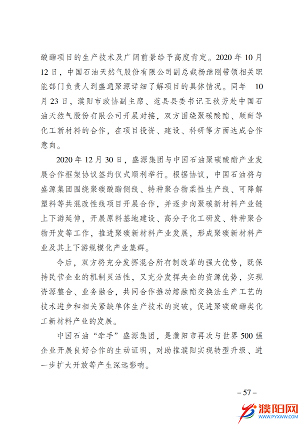 上级媒体看濮阳 (第11期).FIT)(2)_64.png