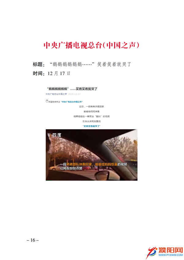 上级媒体看濮阳 (第11期).FIT)(2)_23.png