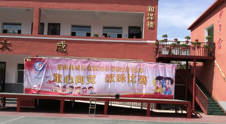 城关镇东完小2018年童心向党歌咏比赛