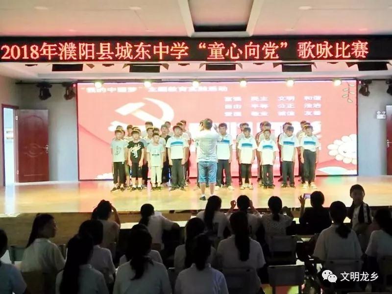 2018年濮阳县：童心向党　唱响新时代
