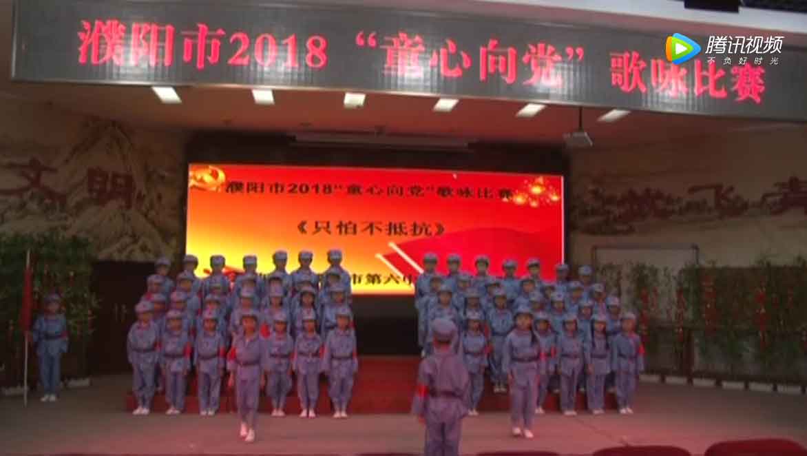 市第六中《童心向党》歌咏比赛之只怕不抵抗