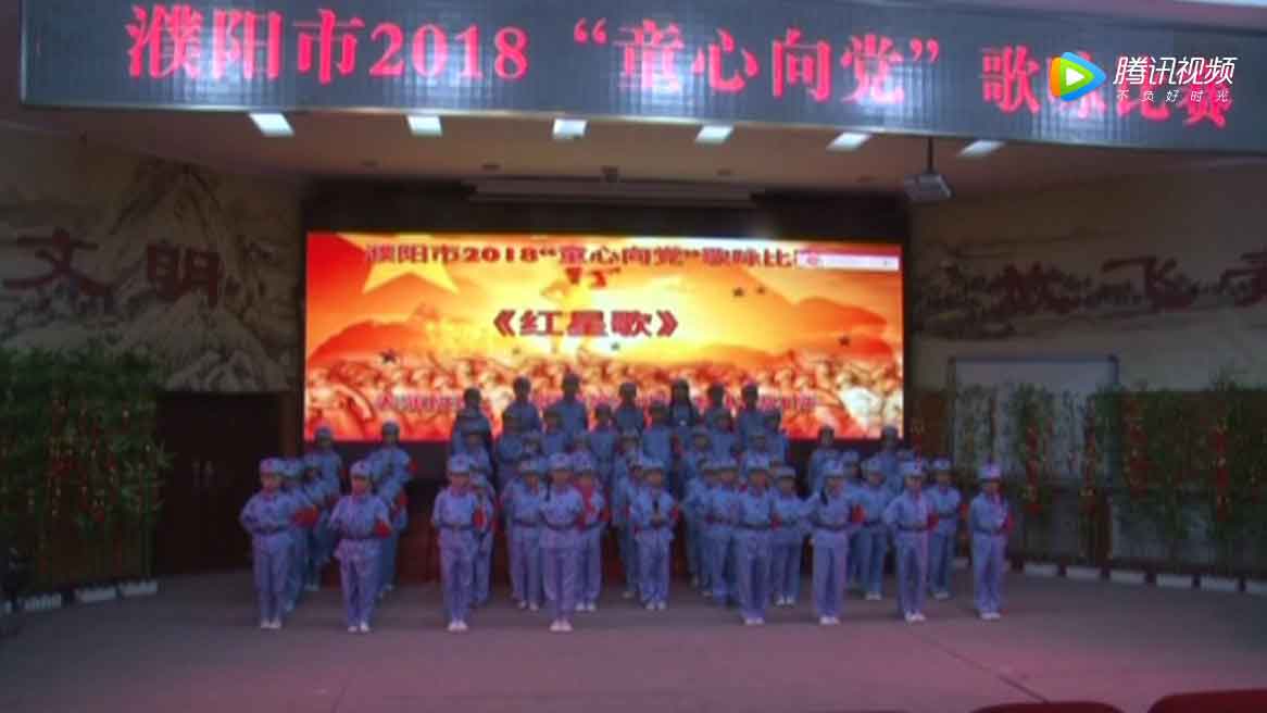 濮阳市第六中《童心向党》歌咏比赛之红星闪闪